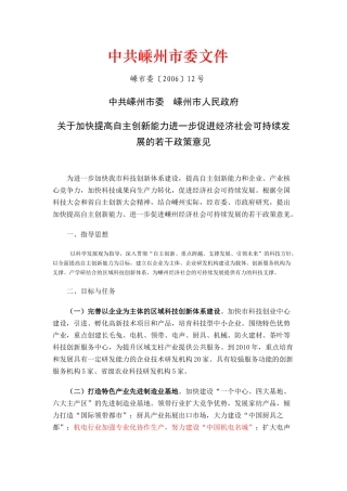 提高自主创新能力促进可持续发展政策