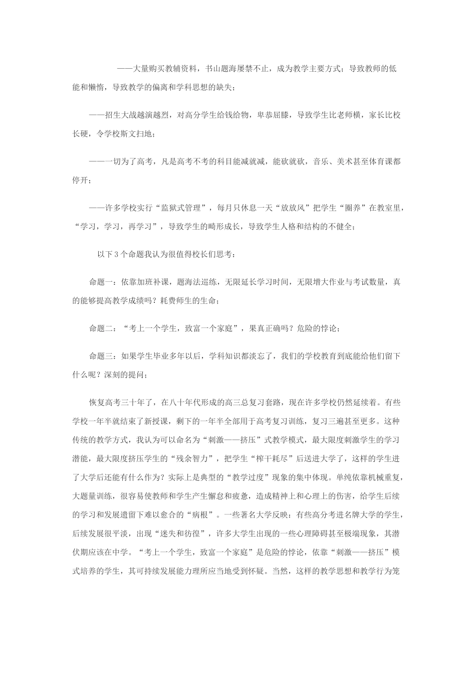 提高课堂教学实效性策略研究_第2页