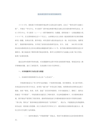 提高课堂教学实效性策略研究
