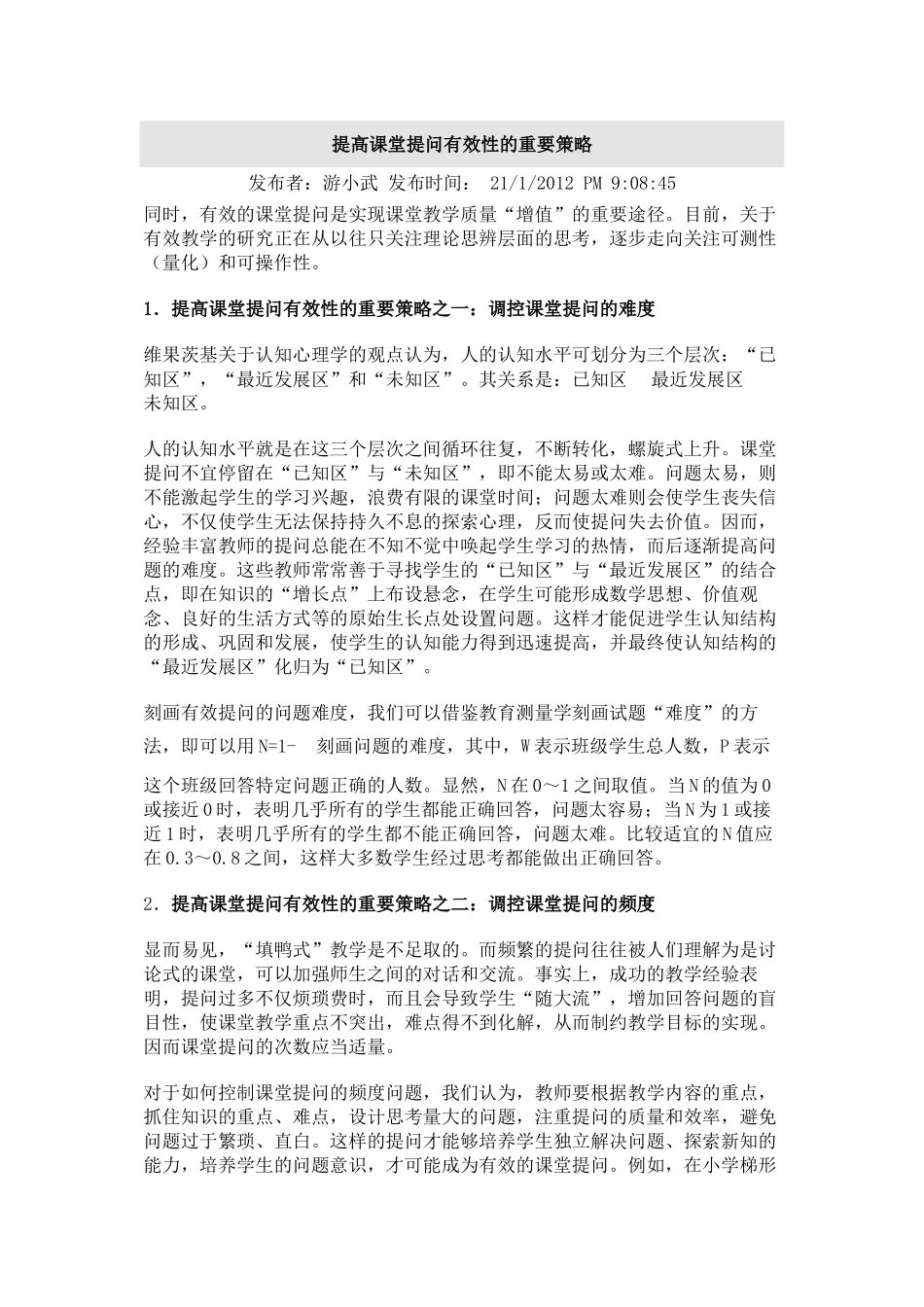 提高课堂提问有效性的重要策略_第1页