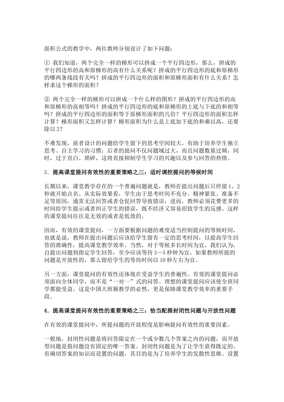 提高课堂提问有效性的重要策略_第2页