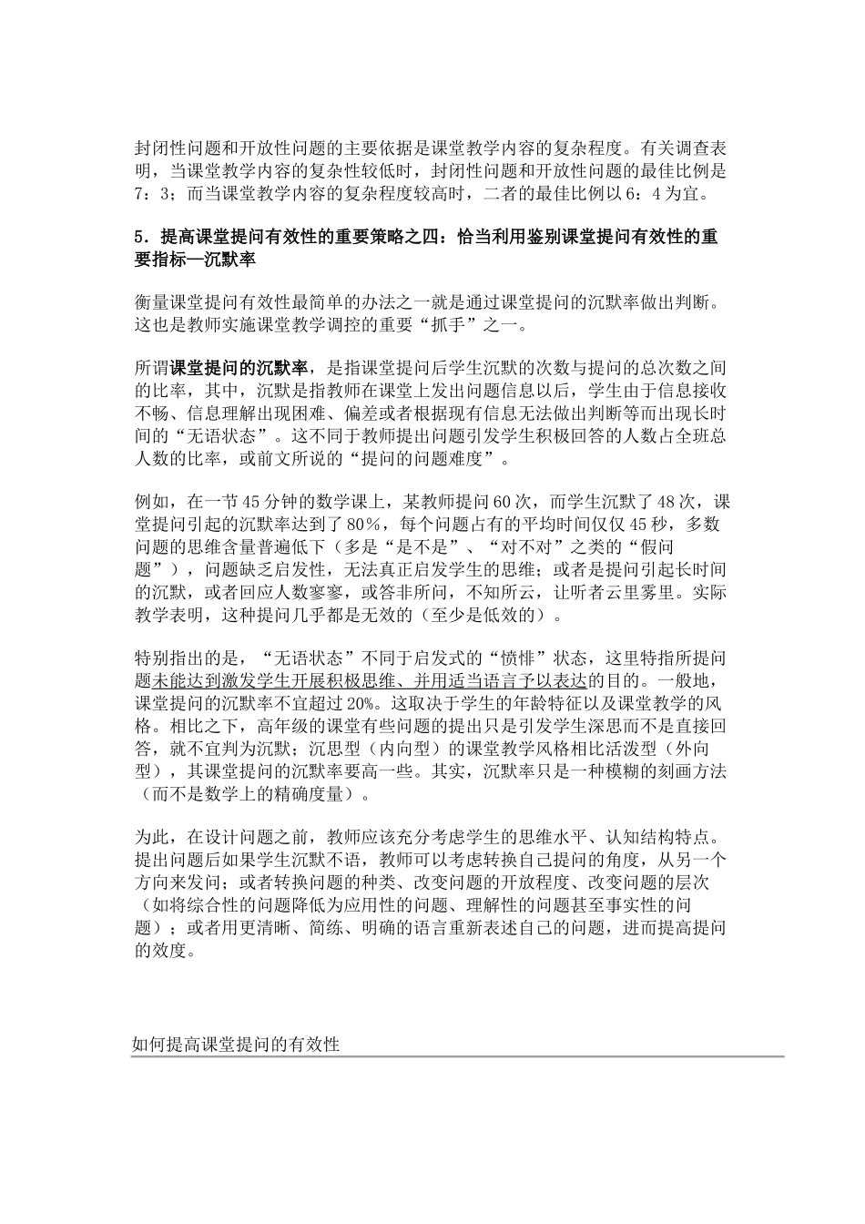 提高课堂提问有效性的重要策略_第3页