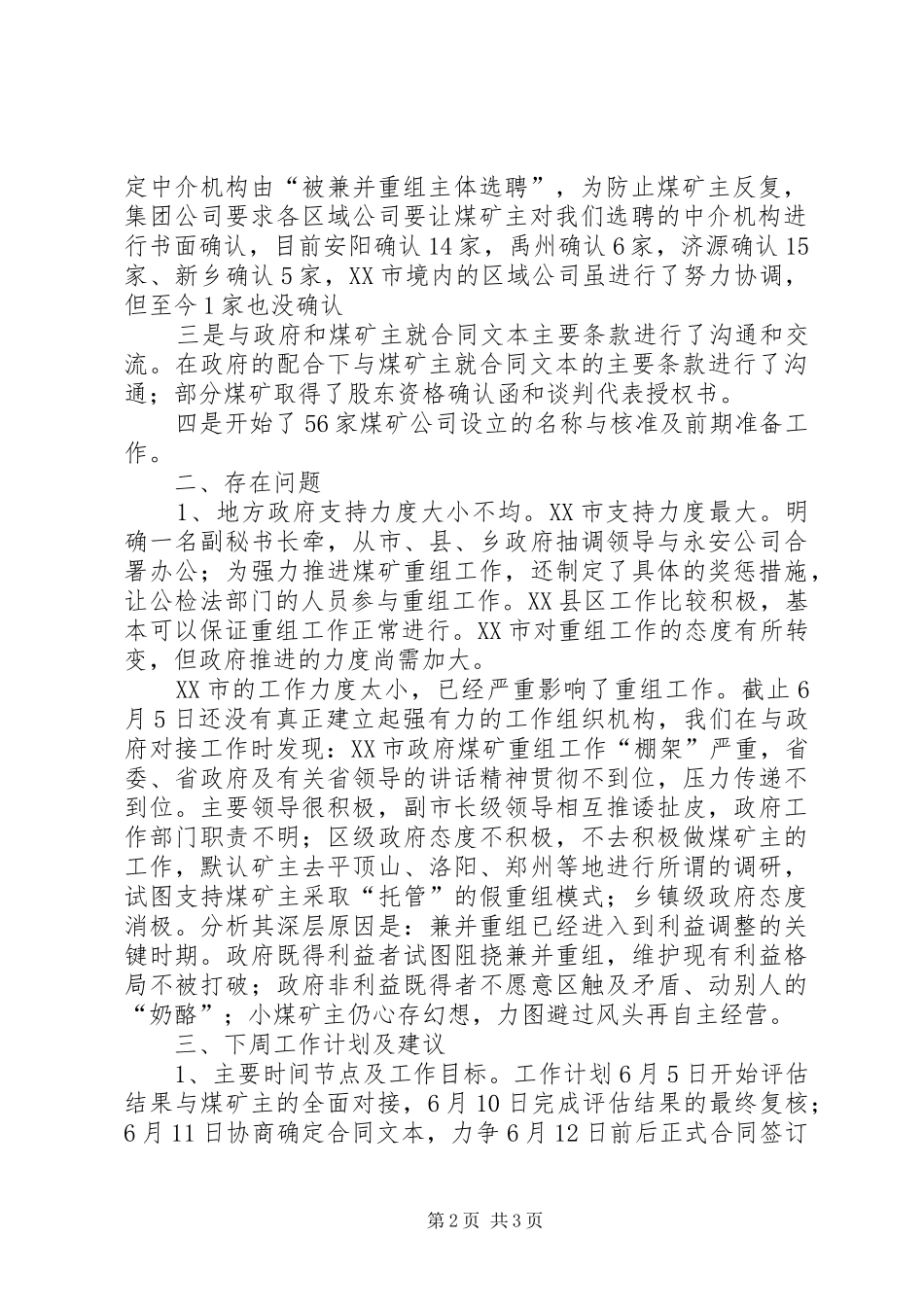 关于煤矿兼并重组工作进展情况的汇报0604_第2页