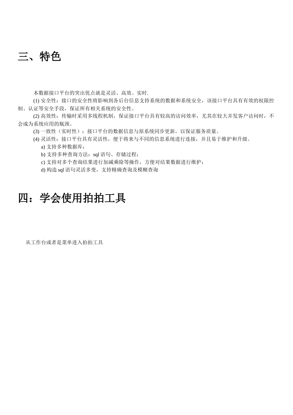 ESK数据交换平台之拍拍接口功能介绍_第3页
