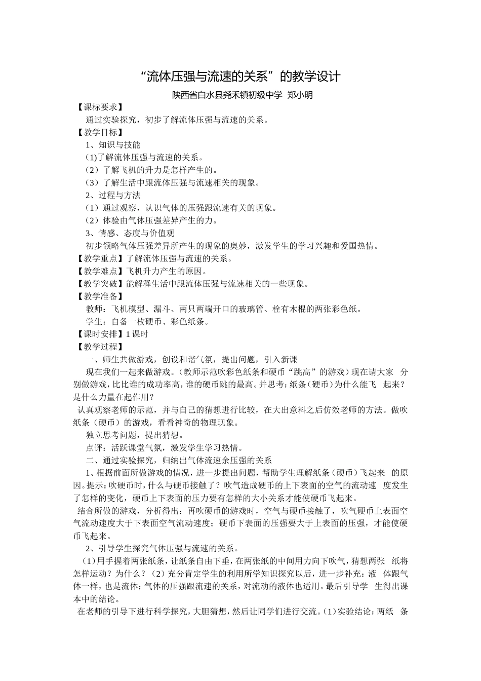 流体压强与流速的关系_第1页