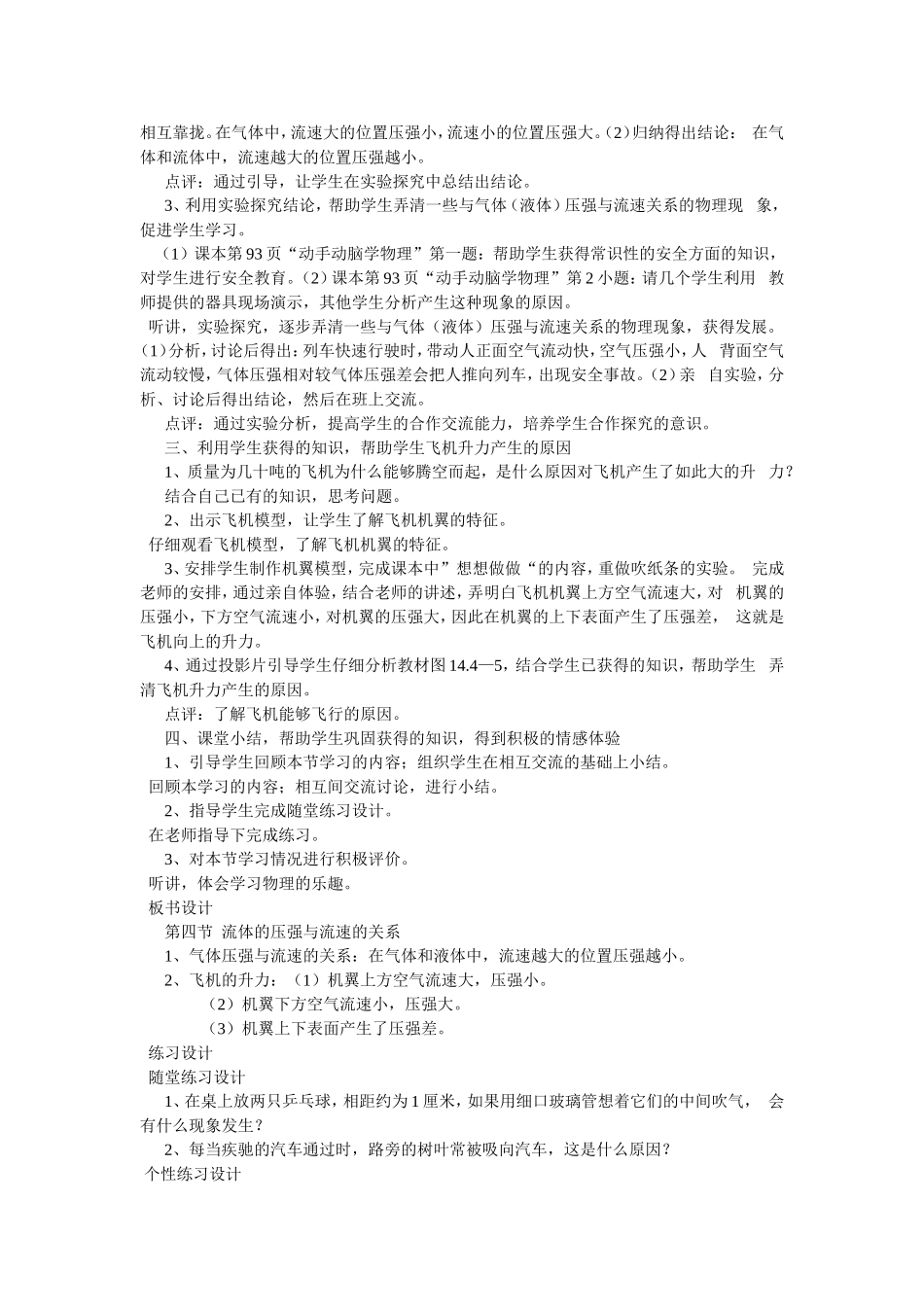 流体压强与流速的关系_第2页