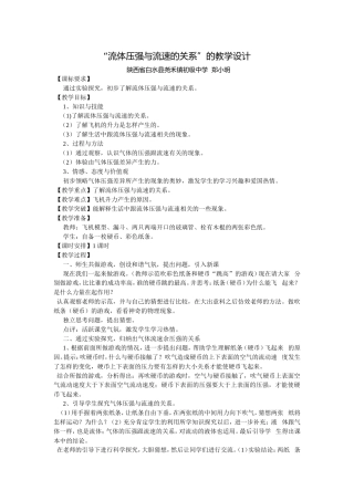 流体压强与流速的关系