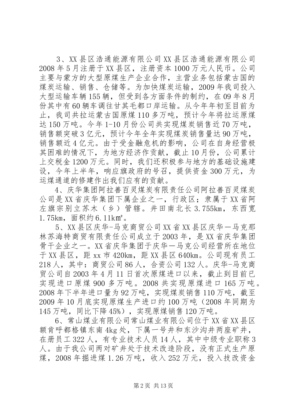 关于煤炭企业现状及存在问题的调研报告_第2页