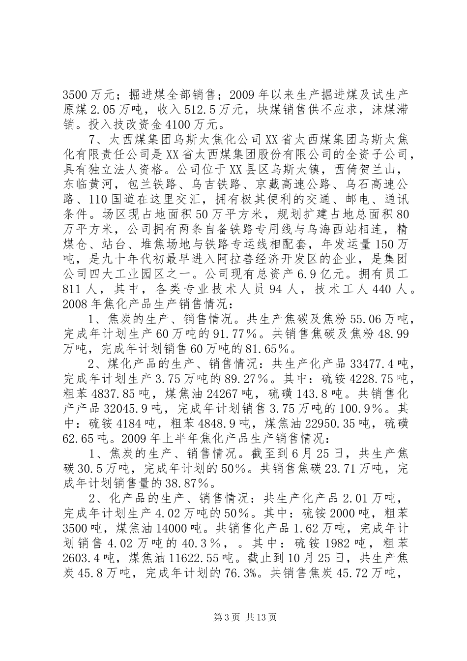 关于煤炭企业现状及存在问题的调研报告_第3页