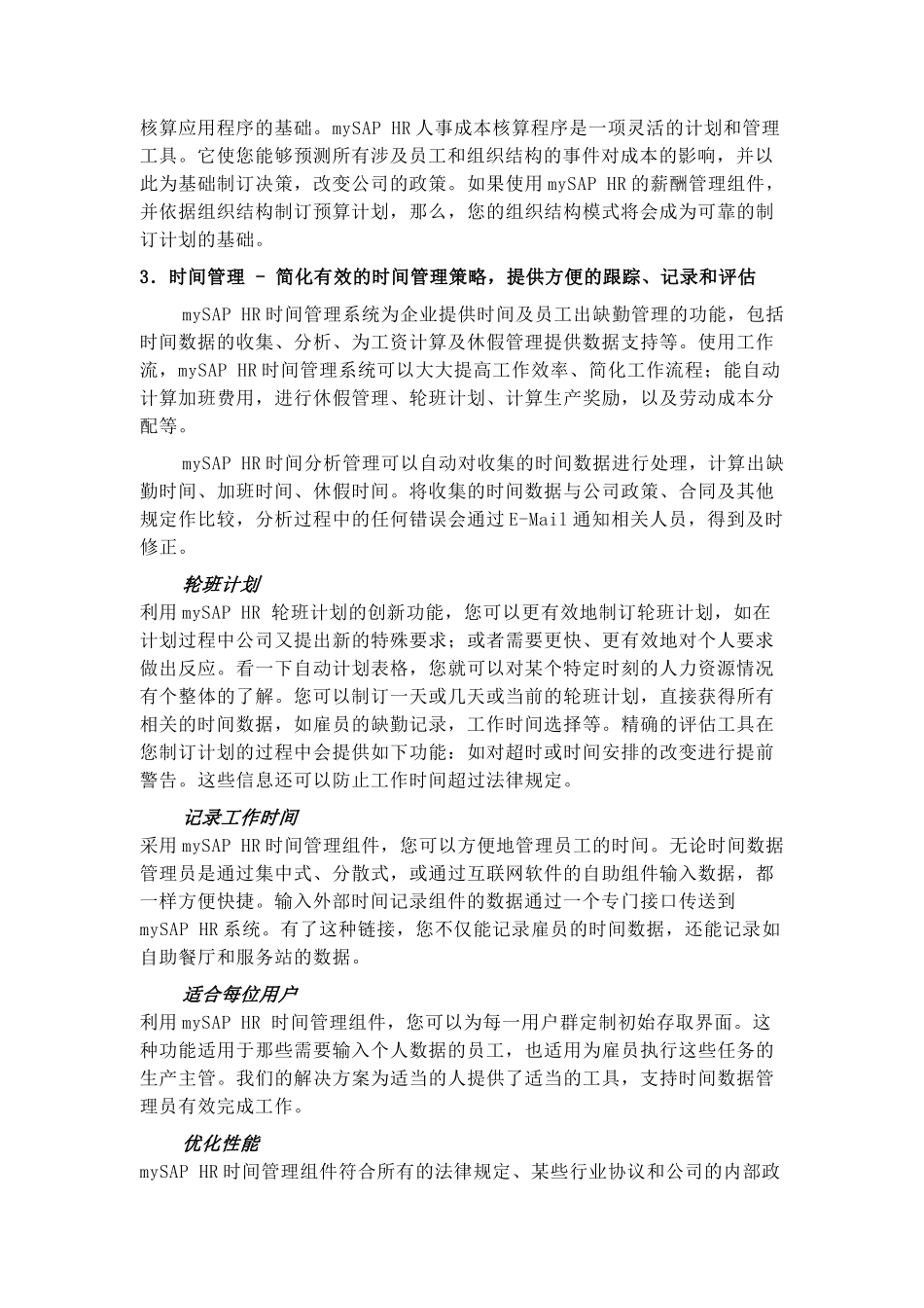 MYSAP人力资源管理功能介绍_第3页