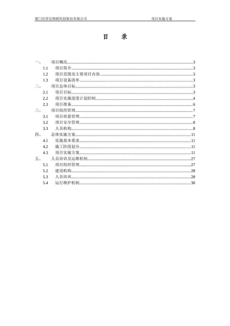 福州市图书馆RFID图书管理自动化系统采购项目实施方案_第2页