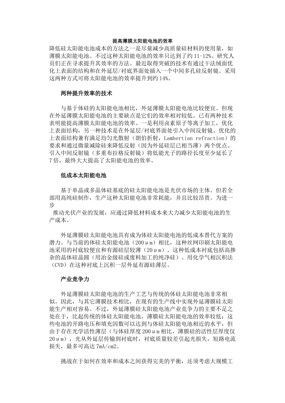 提高薄膜太阳能电池的效率_第1页