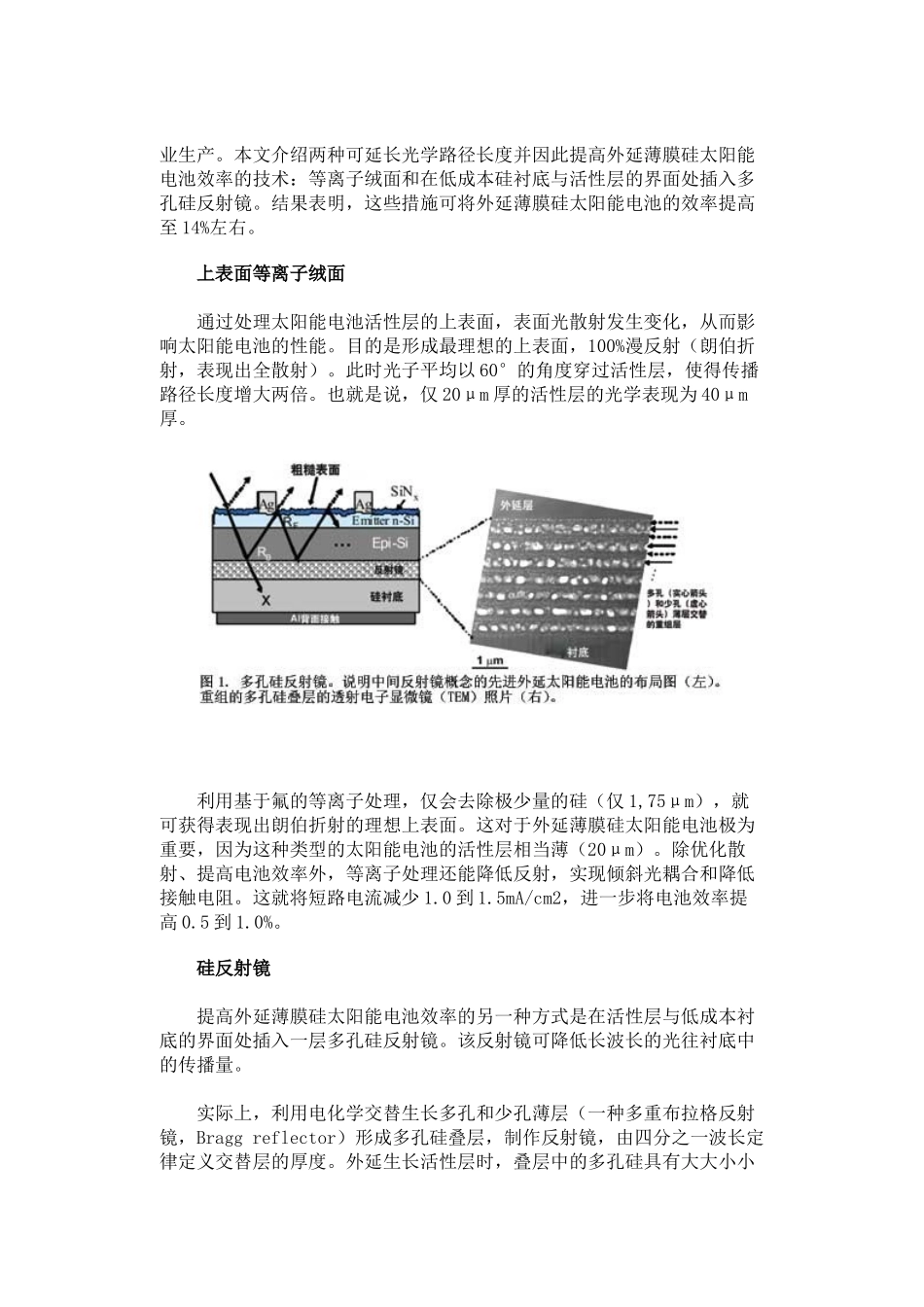 提高薄膜太阳能电池的效率_第2页
