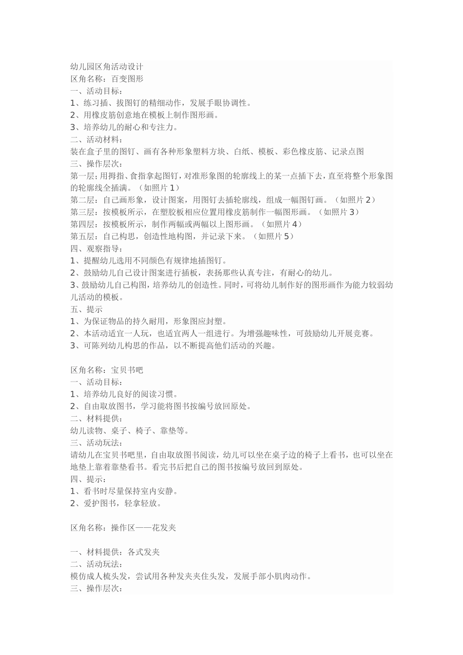 东幼张馨予幼儿园区角活动设计_第1页
