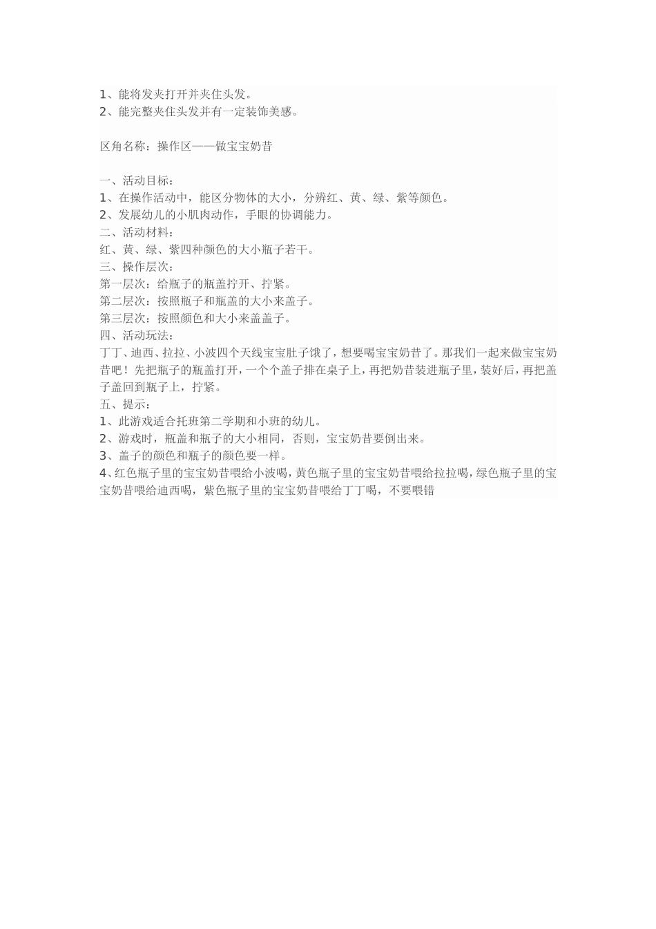 东幼张馨予幼儿园区角活动设计_第2页