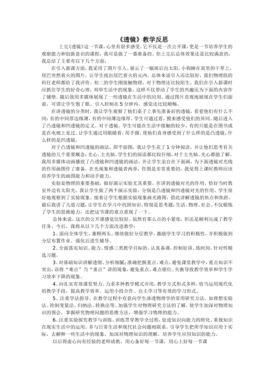 透镜教学反思_第1页