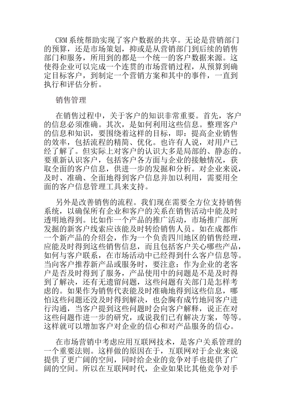 客户关系管理-客户企业的导向_第3页