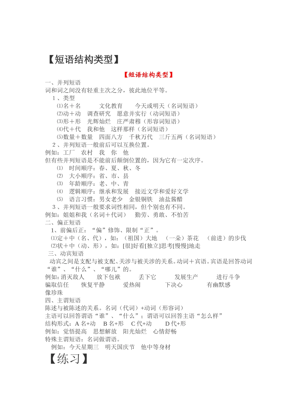 短语结构类型_第1页