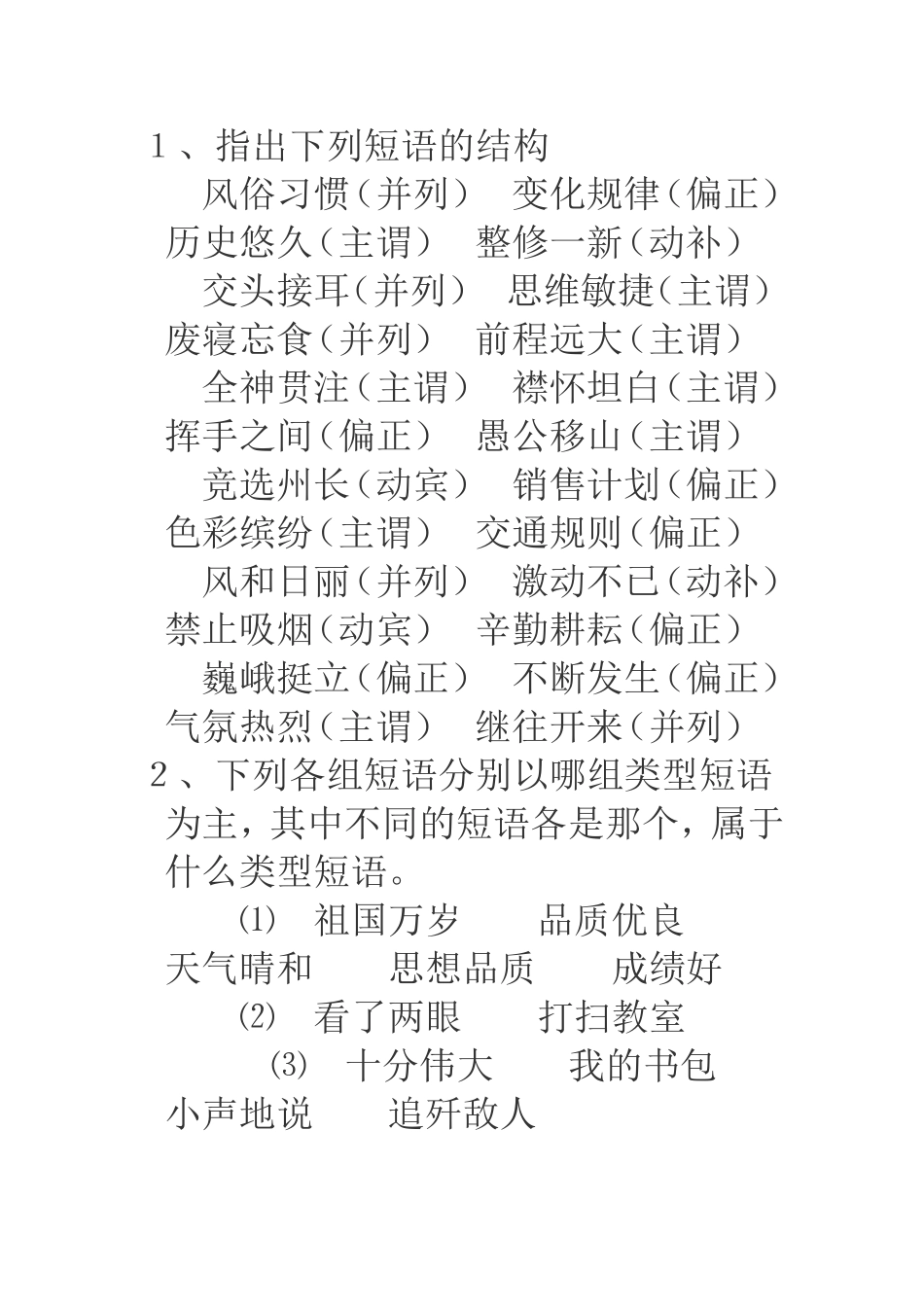 短语结构类型_第2页