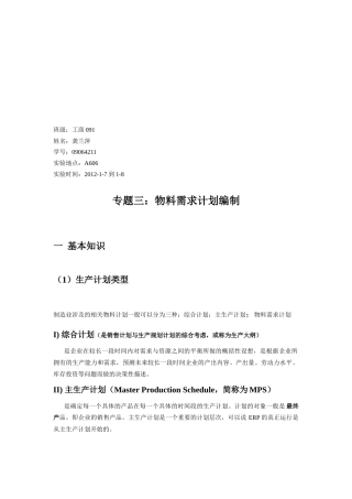 MRP物料需求计划编制