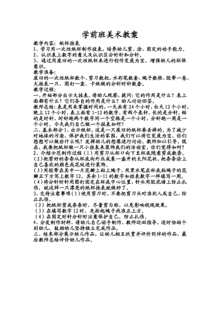 学前班美术教案