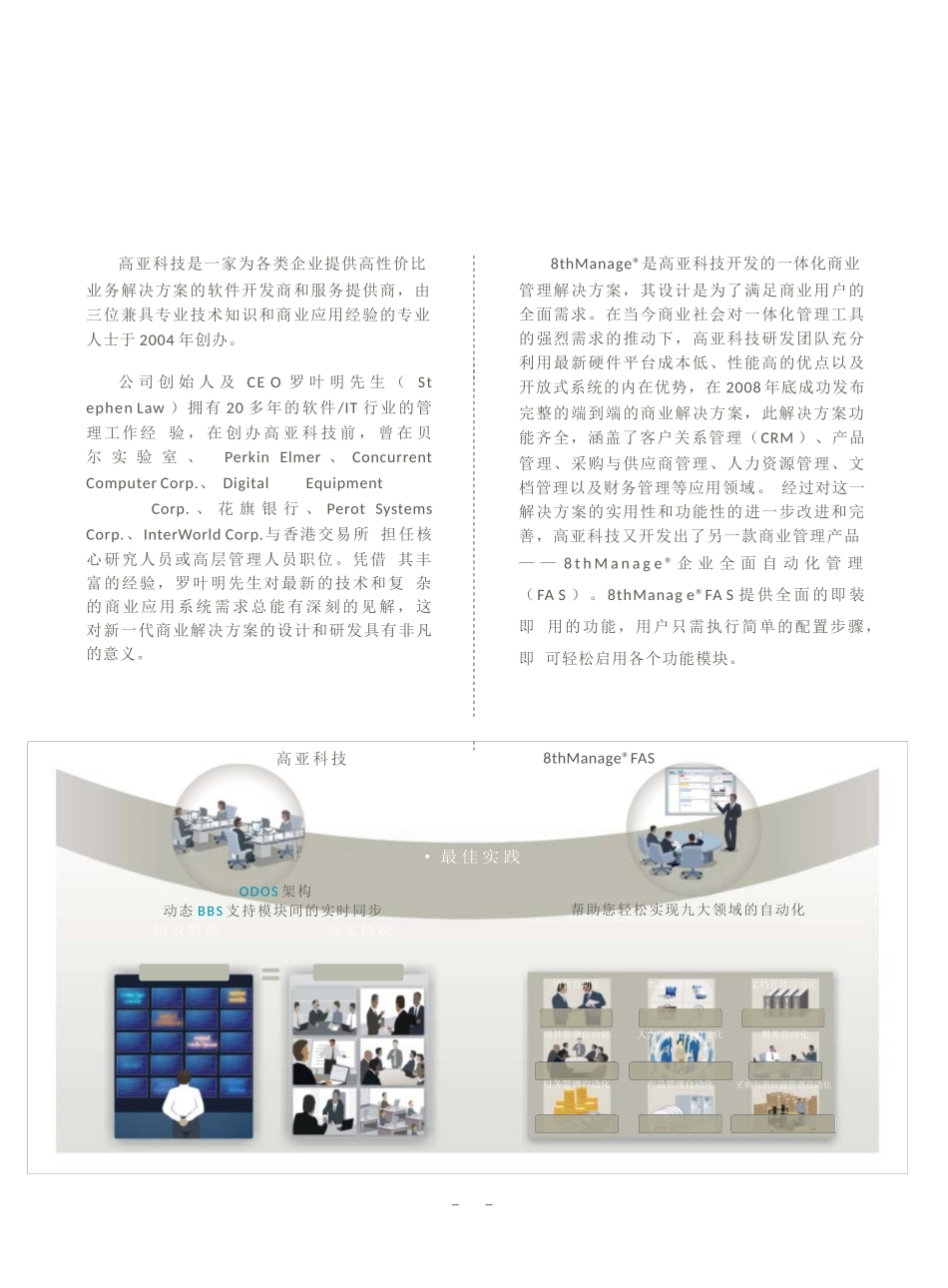 浅谈企业全面自动化管理_第3页