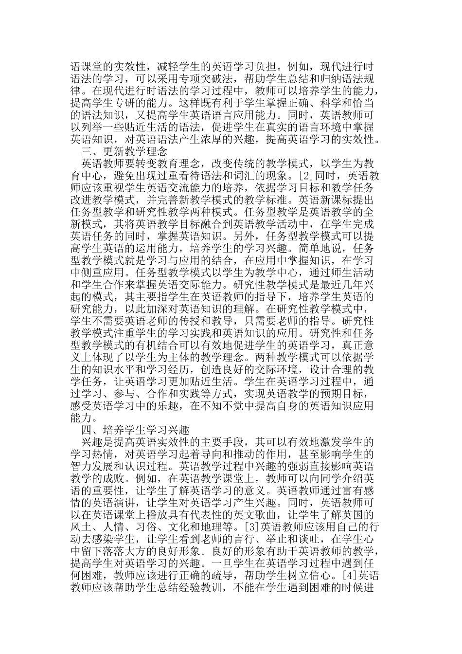 提高英语课堂教学实效性的教学方法研究_第2页