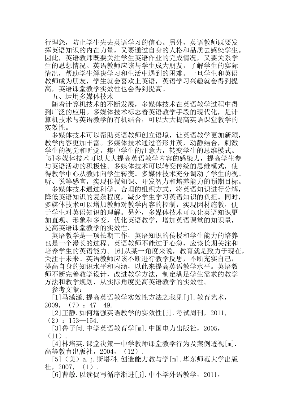 提高英语课堂教学实效性的教学方法研究_第3页