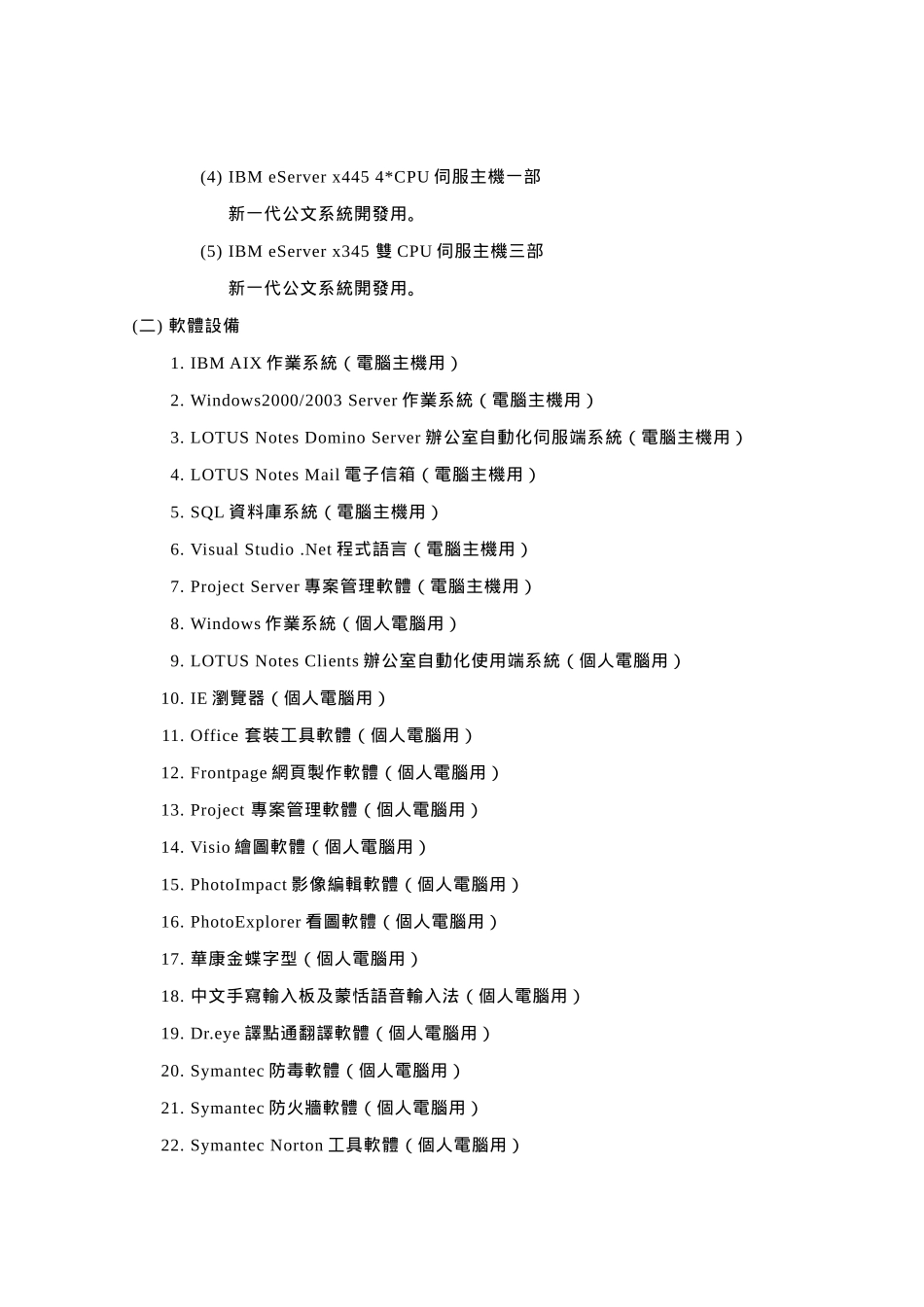本校发展办公室自动化的目的为将办公室内_第2页