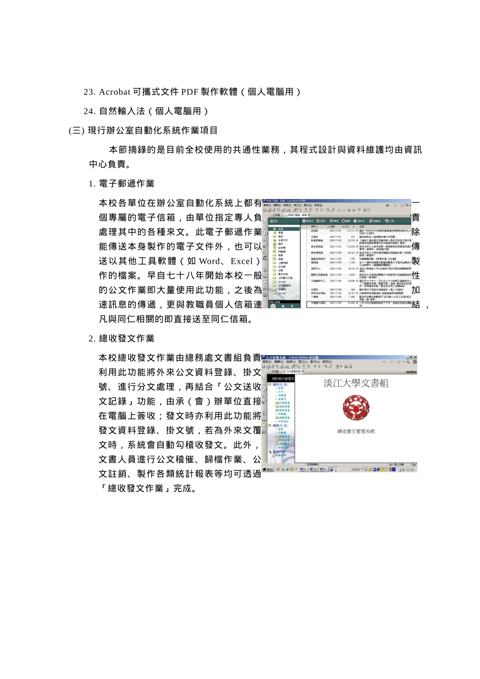 本校发展办公室自动化的目的为将办公室内_第3页
