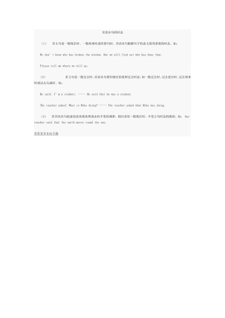 宾语从句的时态