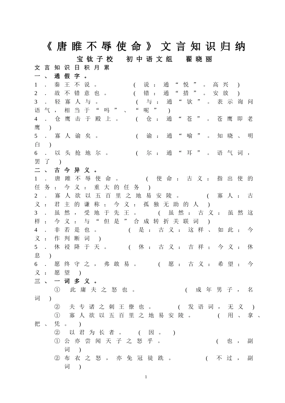 文言知识归纳及检测练习（唐睢不辱使命）_第1页