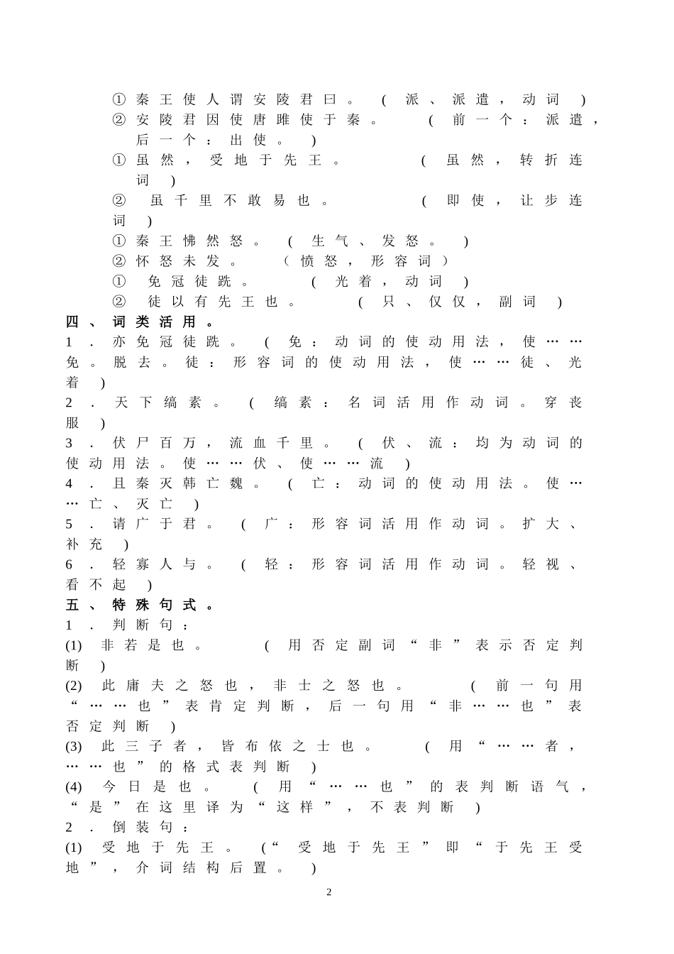 文言知识归纳及检测练习（唐睢不辱使命）_第2页
