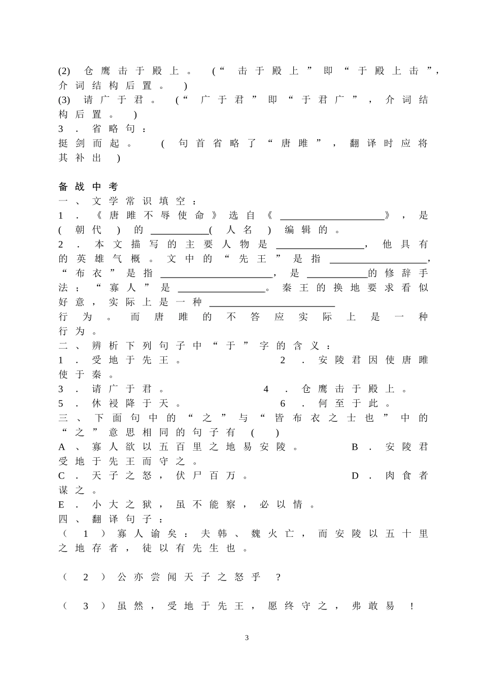 文言知识归纳及检测练习（唐睢不辱使命）_第3页