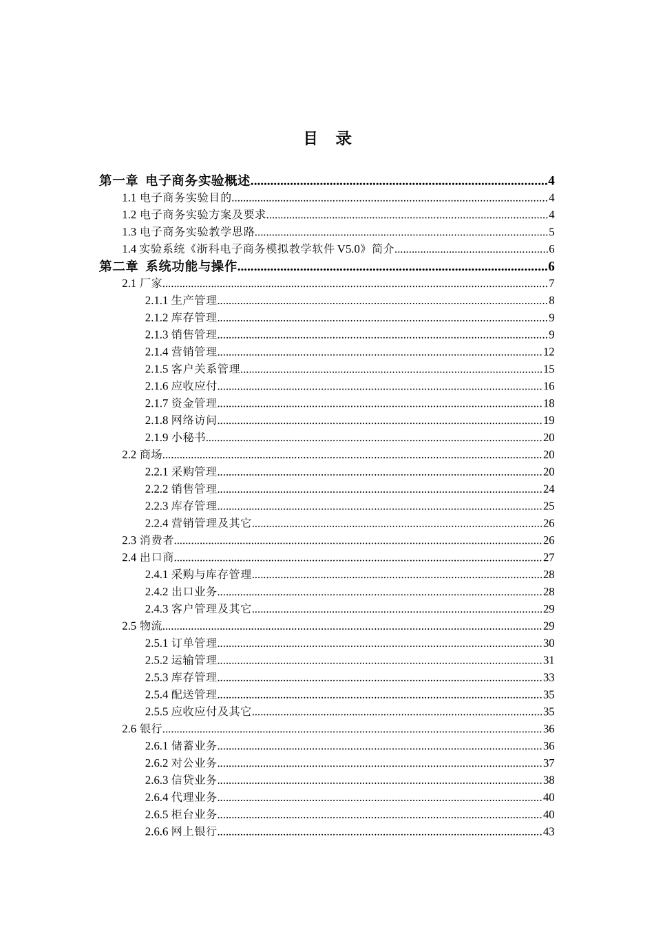 电子商务课程实验指导书_第2页