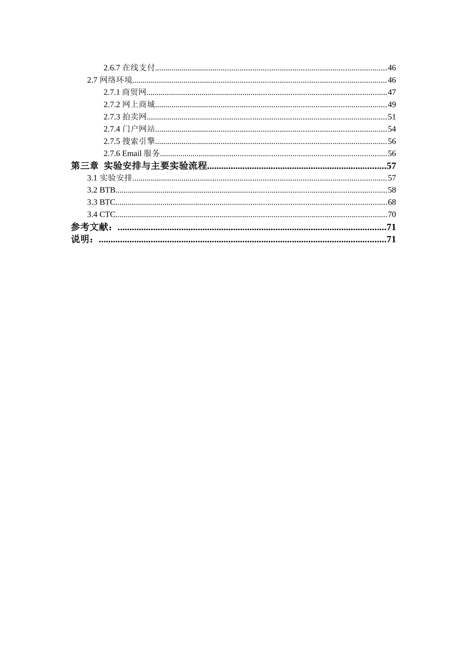 电子商务课程实验指导书_第3页