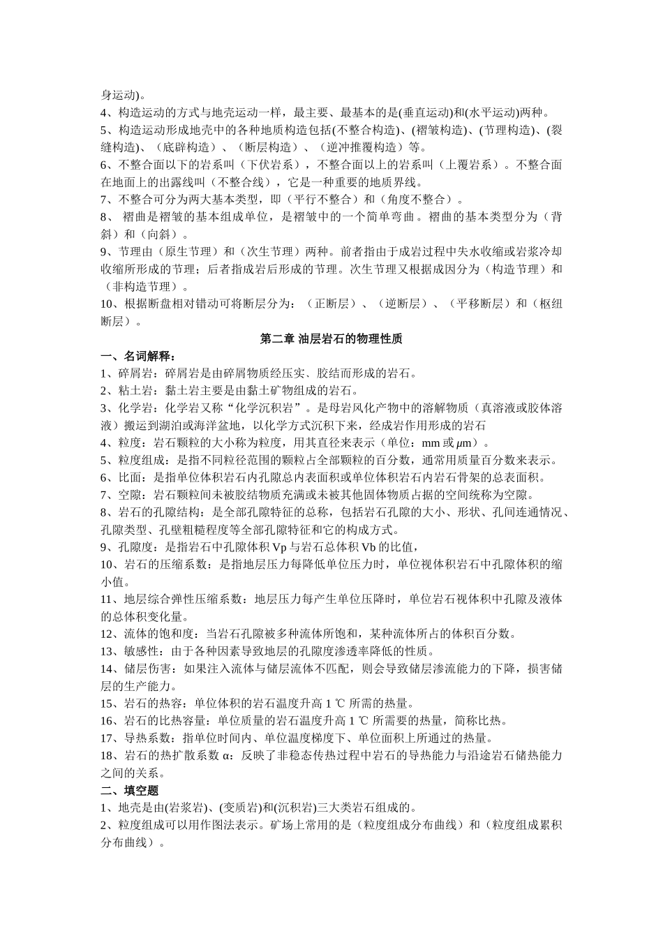 提高石油采收率试题库111_第2页