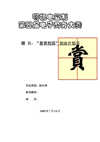 电子商务大赛商业策划书