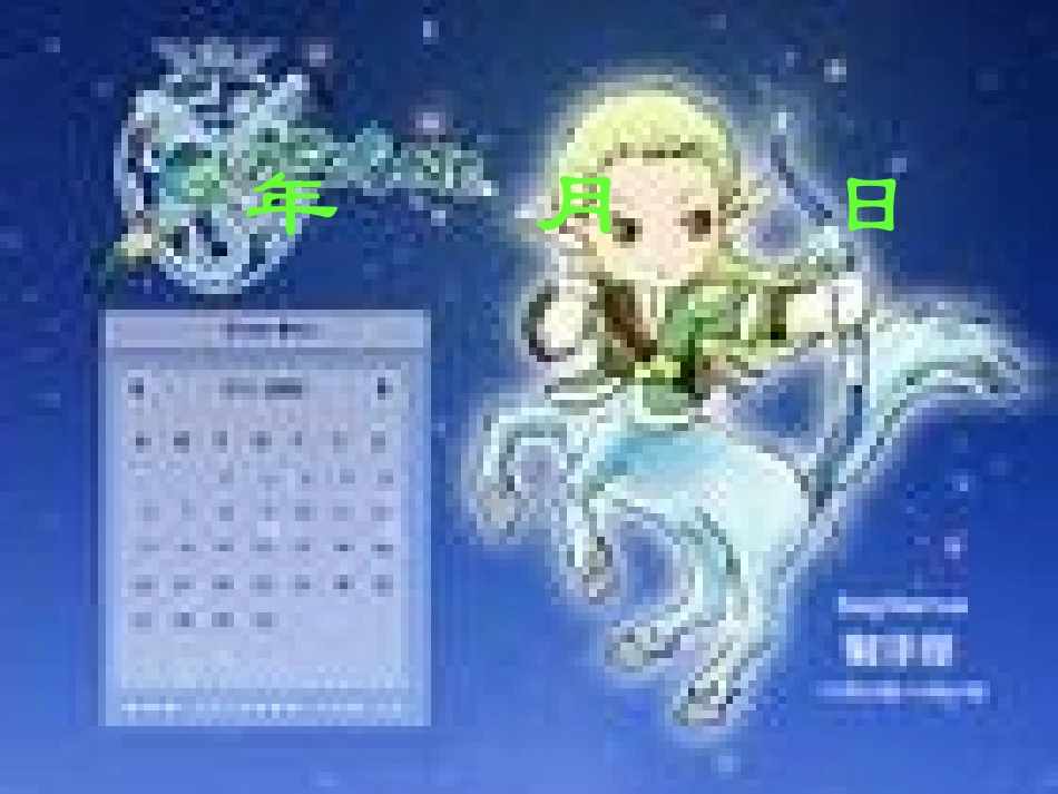 下册第四单元年、月、日1年、月、日　　课件_第1页
