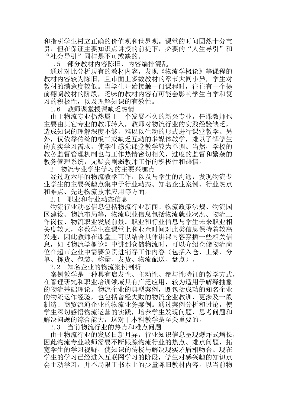 提高物流专业学生学习兴趣的途径_第2页