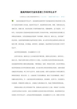 提高网络时代宣传思想工作科学化水平
