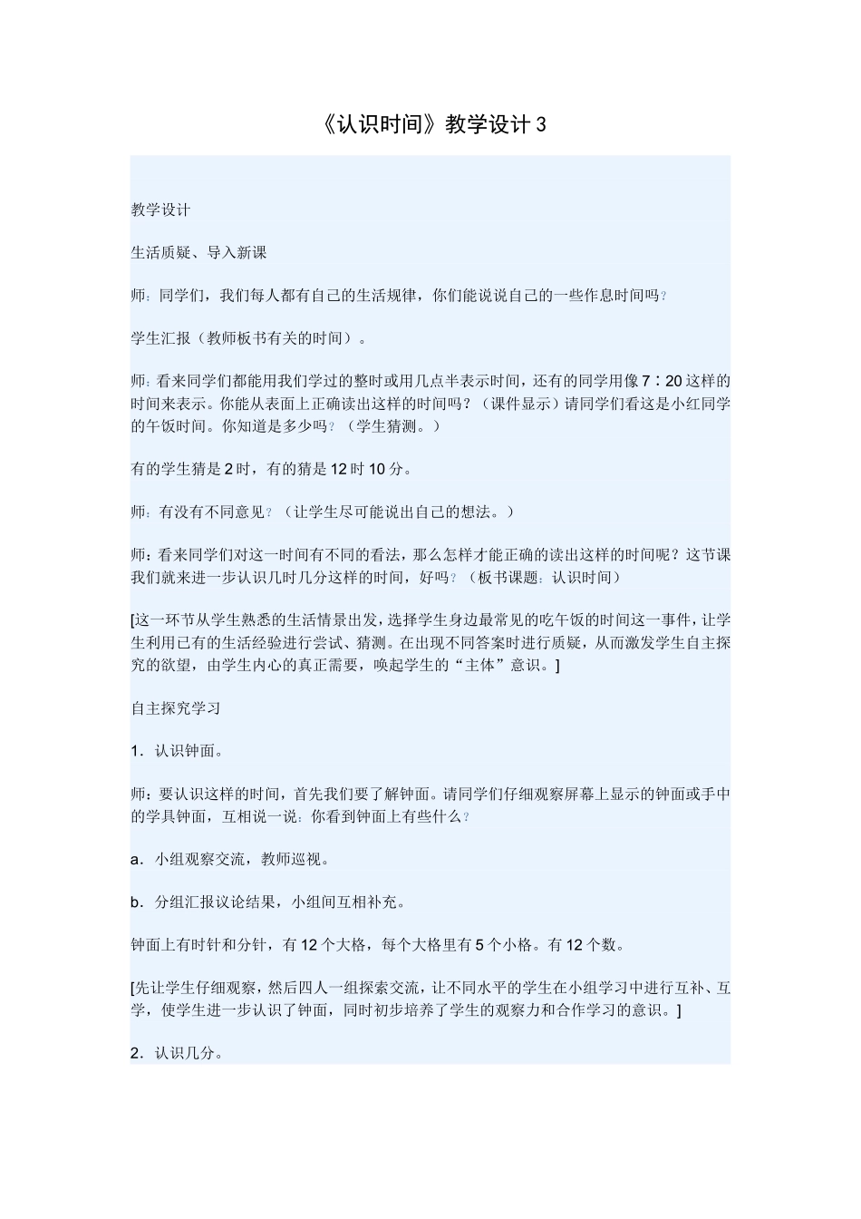 认识时间教案_第1页