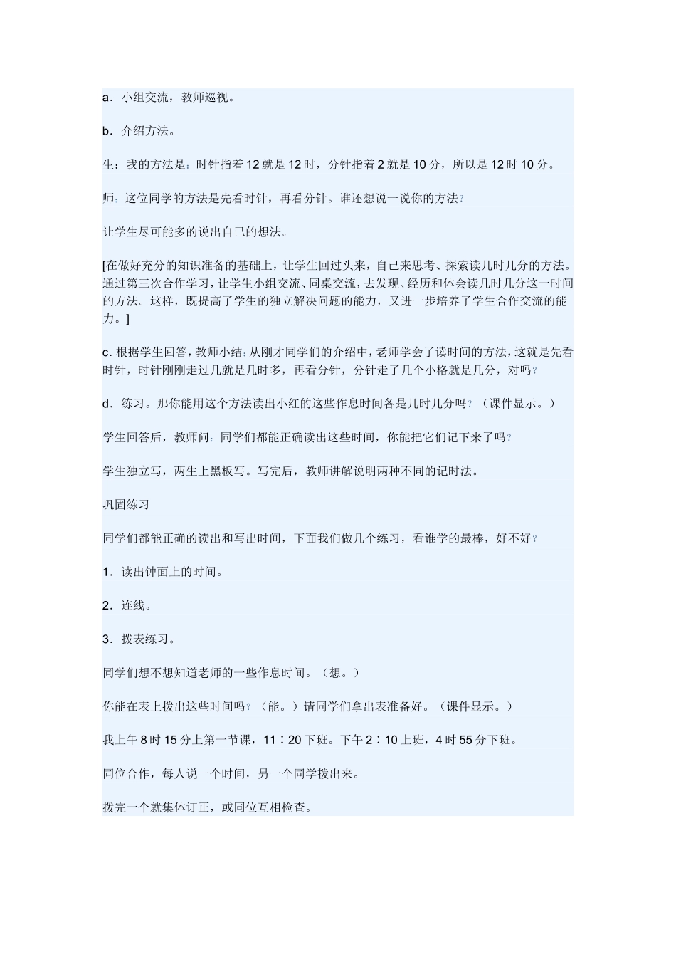 认识时间教案_第3页