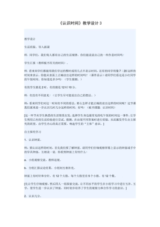 认识时间教案