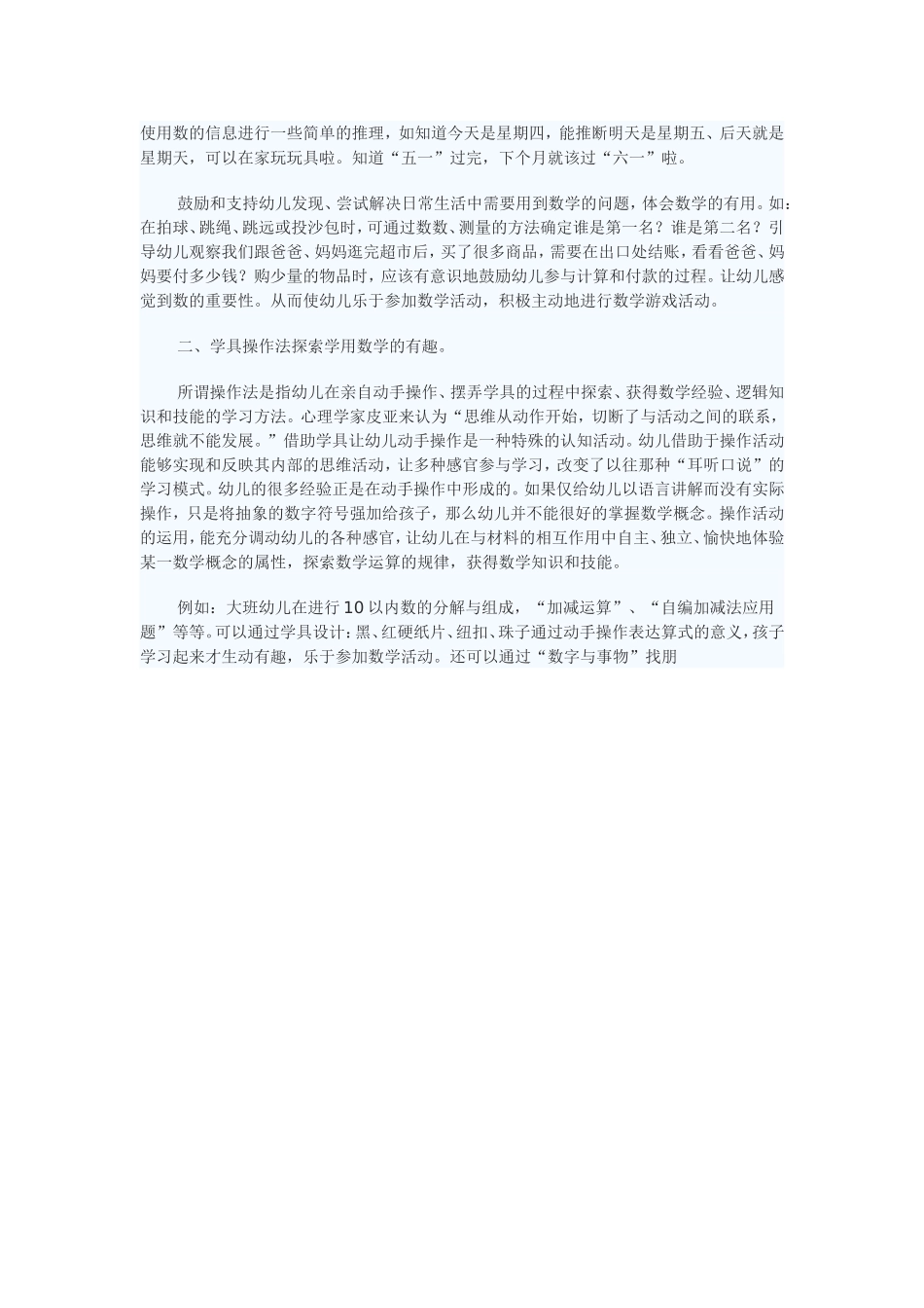 如何奏响幼儿数学之音_第2页