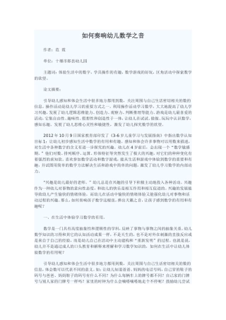 如何奏响幼儿数学之音