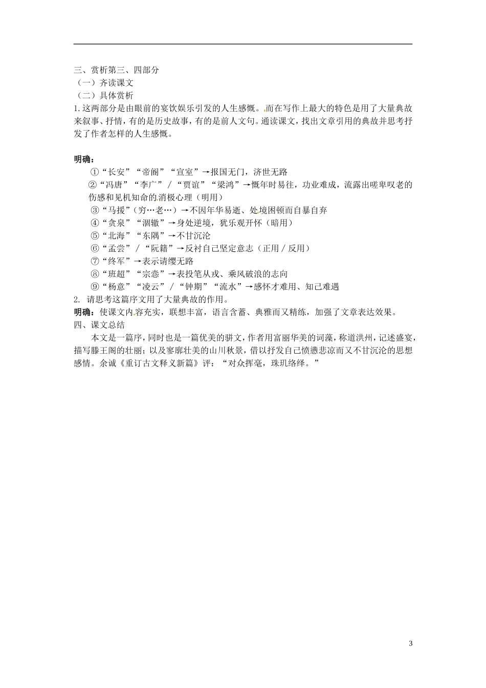 高中语文《滕王阁序》教案新人教版必修5_第3页