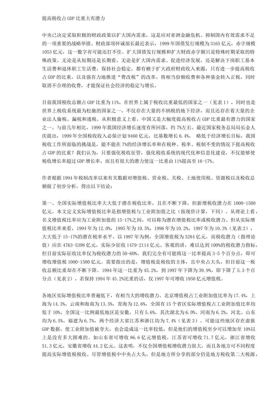 提高税收占GDP比重大有潜力( 20)_第1页