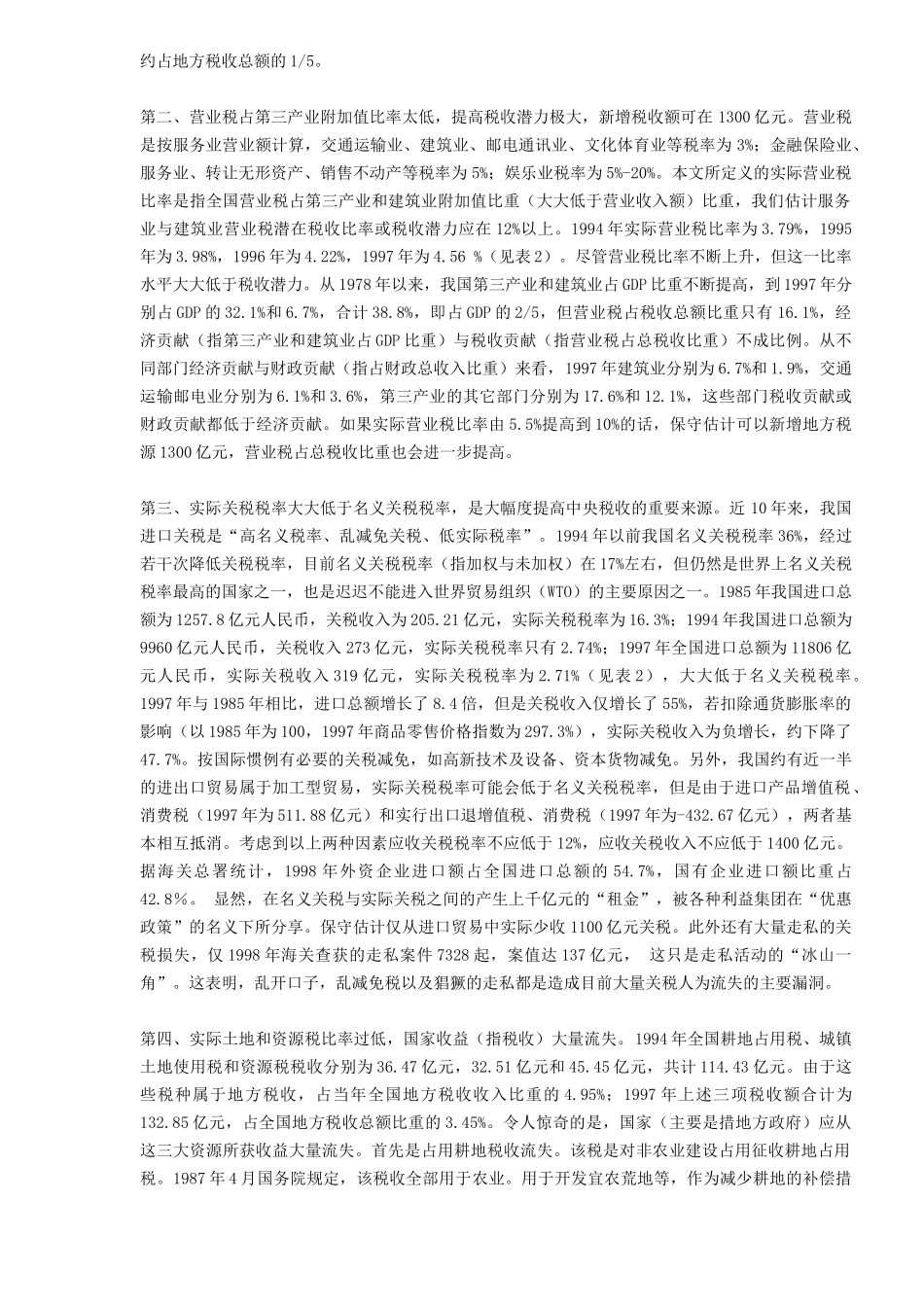 提高税收占GDP比重大有潜力( 20)_第2页