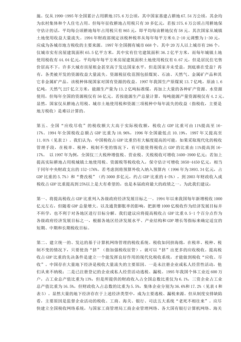 提高税收占GDP比重大有潜力( 20)_第3页